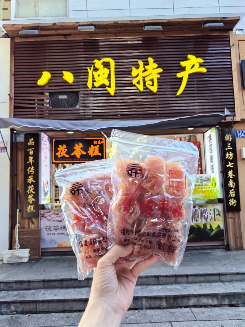 福州特产