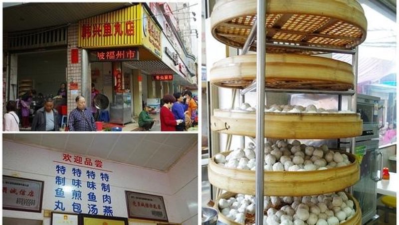福州鱼丸哪里好